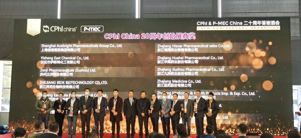 CPhI China 迎20周年，亚-搏全站手机网页版登入页面药业子公司获“创始展商奖”